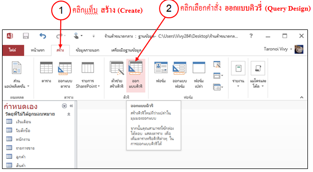 การสร้าง Query