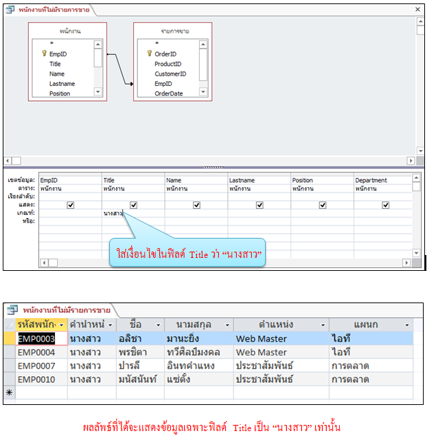 การสร้าง Query