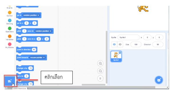เชื่อมต่อ microbit กับ scratch