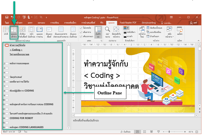 Microsoft PowerPoint 2016